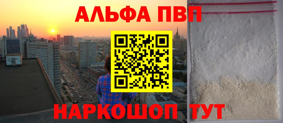 Alpha PVP кристаллы Владикавказ