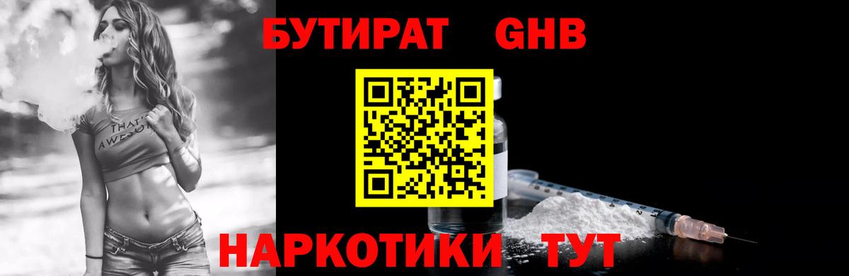 БУТИРАТ 1.4BDO  Вход с VPN  Владикавказ 