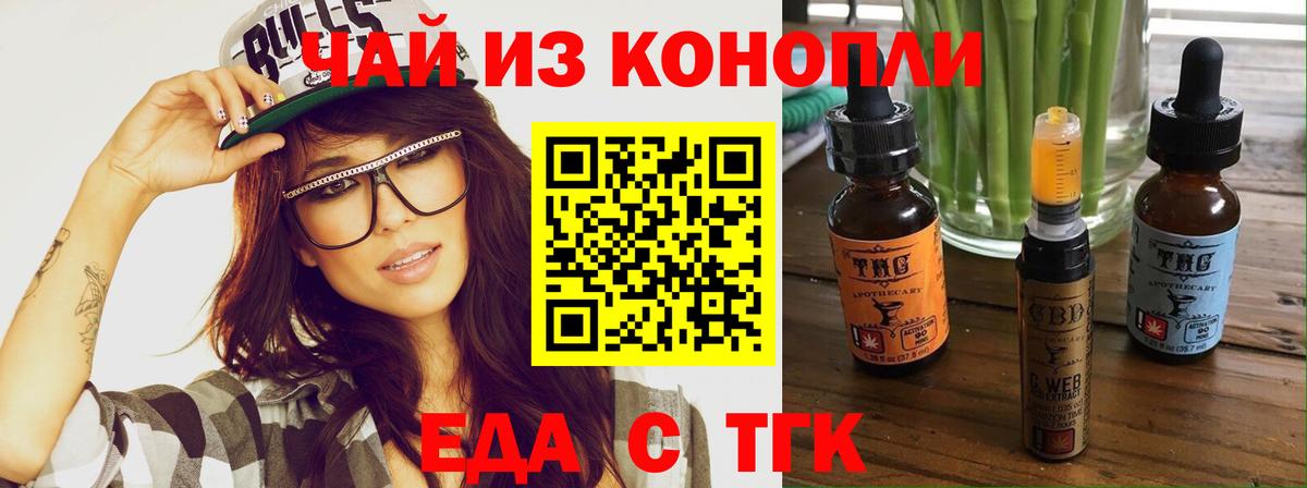 Владикавказ  Еда ТГК марихуана  Вход с VPN 