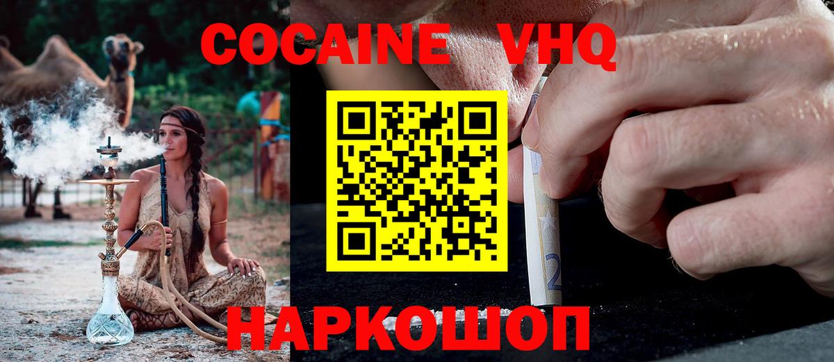 Кокаин 97%  COCAIN VHQ  Владикавказ  Вход с VPN 