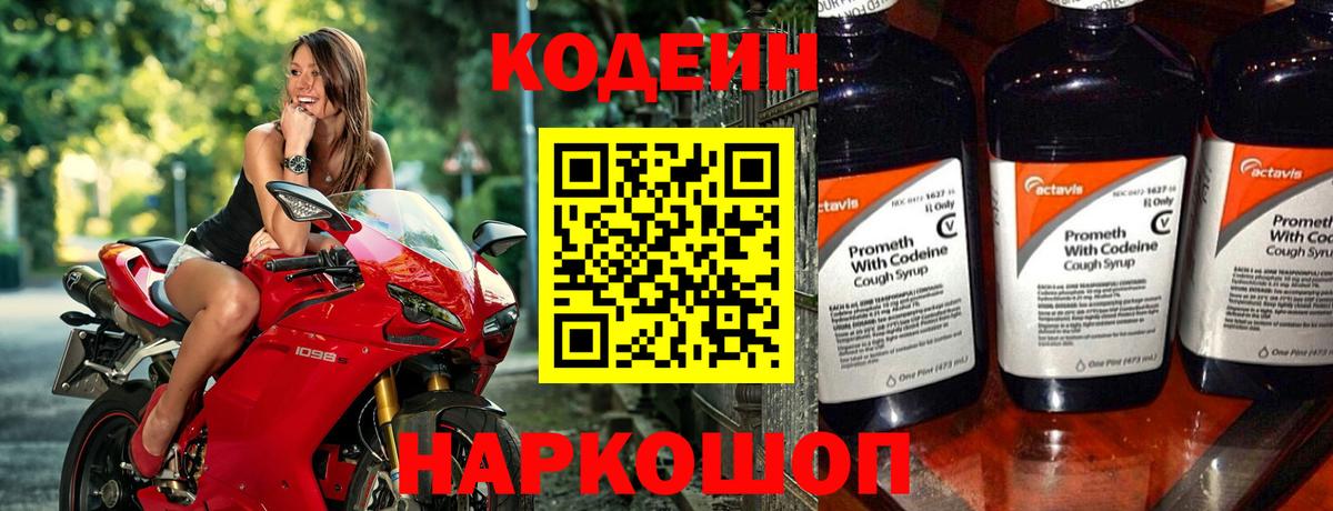Владикавказ  Кодеин напиток Lean (лин)  Вход с VPN 