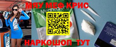 мяу мяу кристалл Чапаевск