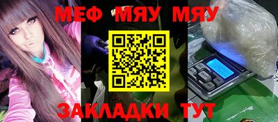 мяу мяу кристалл Чапаевск